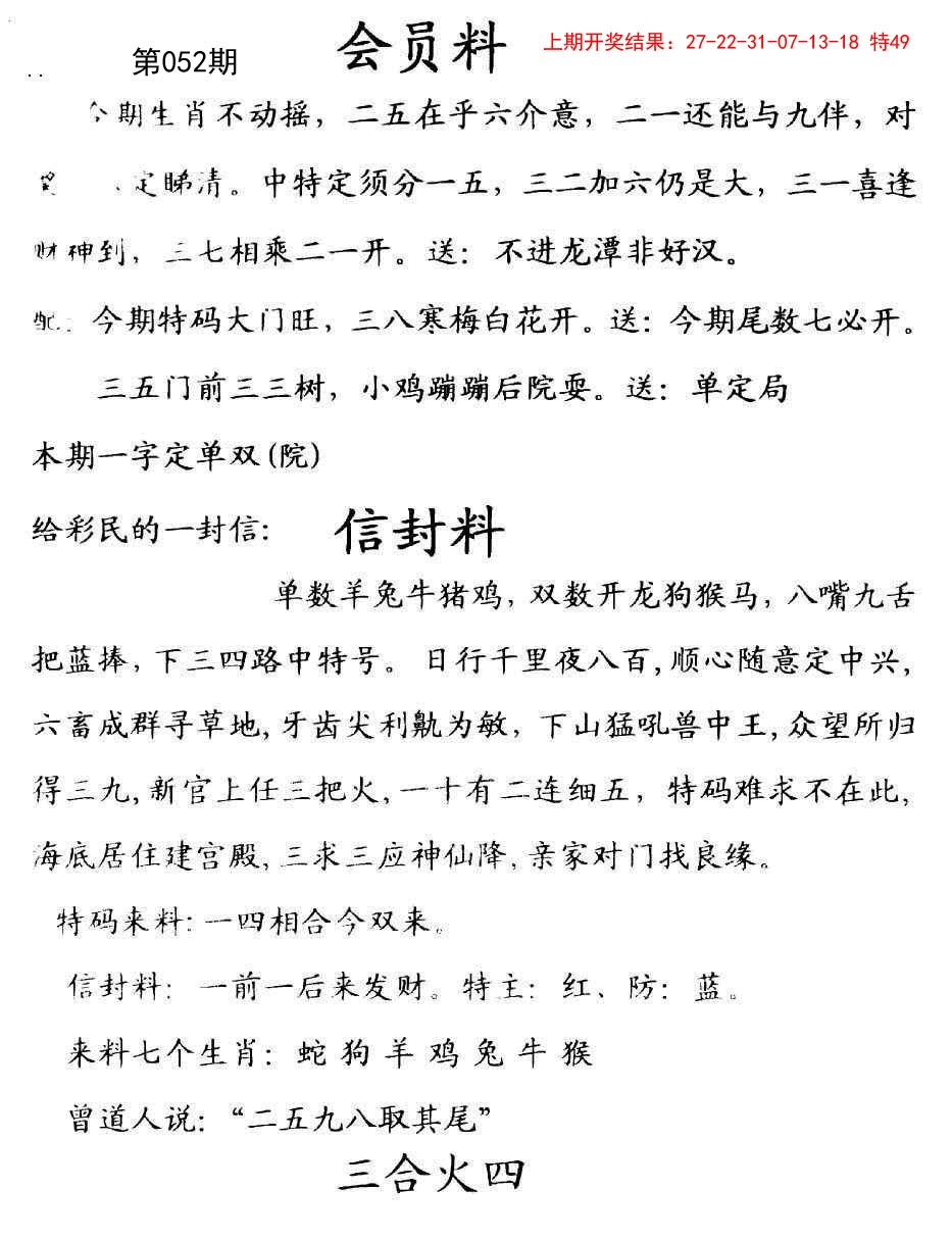 2025052期彩民信封