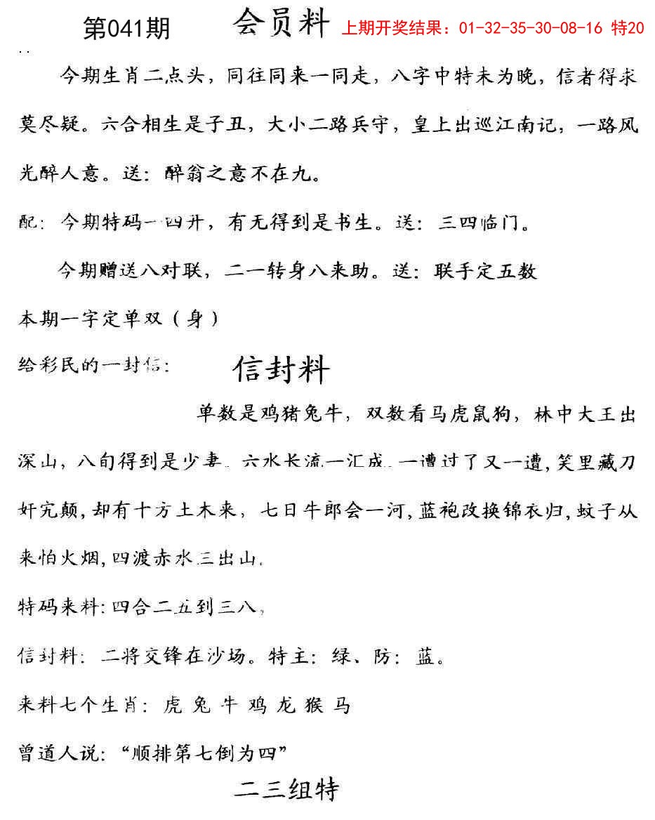 2025041期彩民信封