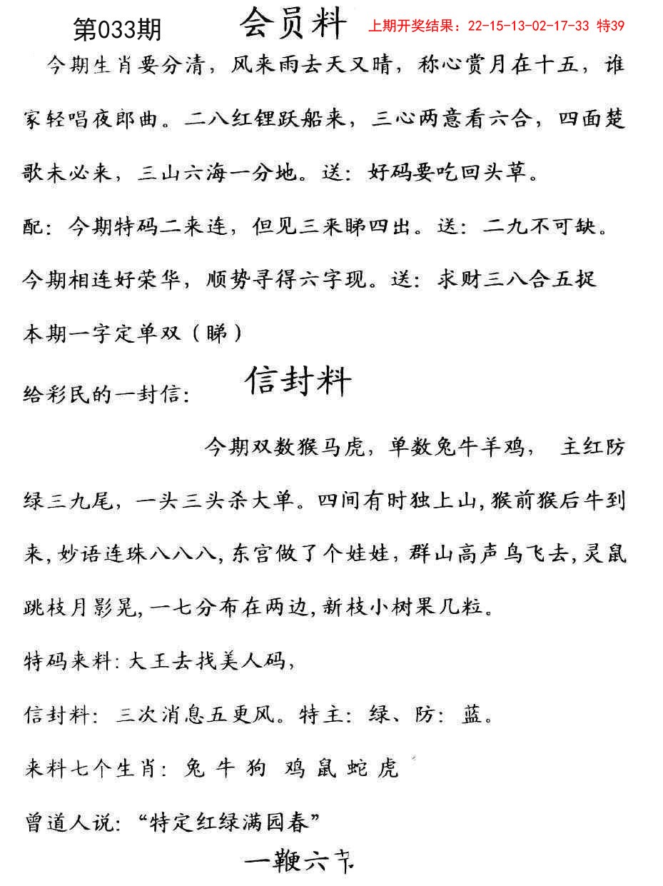 2025033期彩民信封