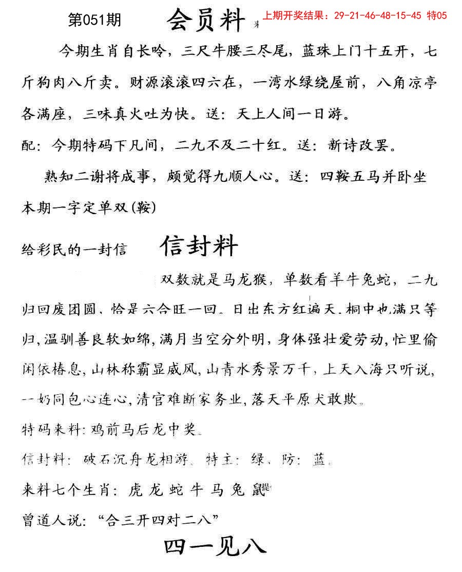 2025051期彩民信封