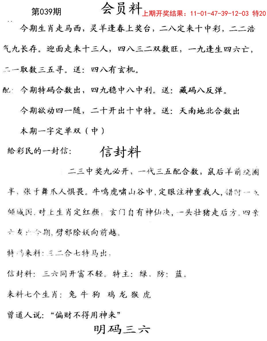 2025039期彩民信封