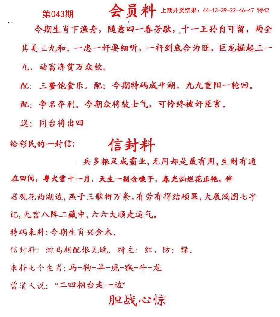 2025043期彩民信封