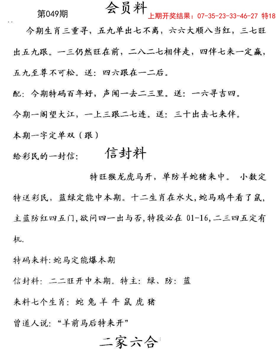 2025049期彩民信封