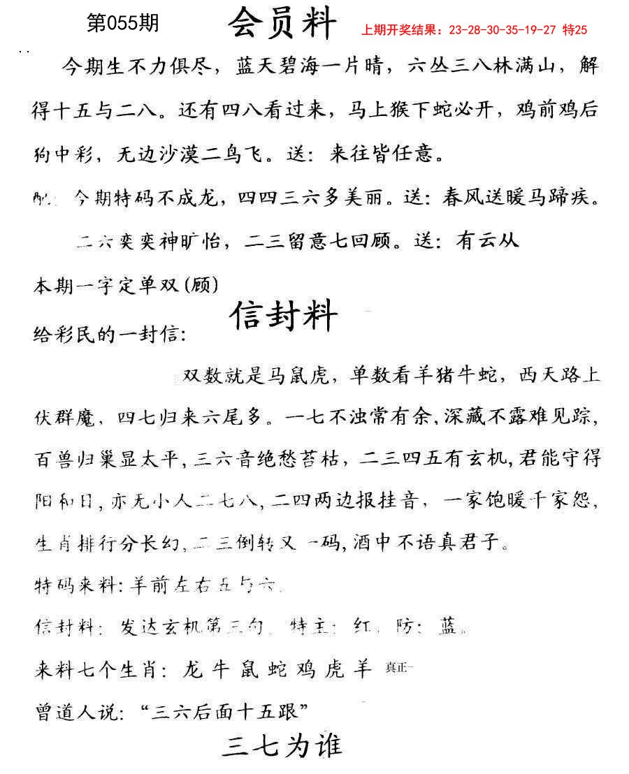 2025055期彩民信封