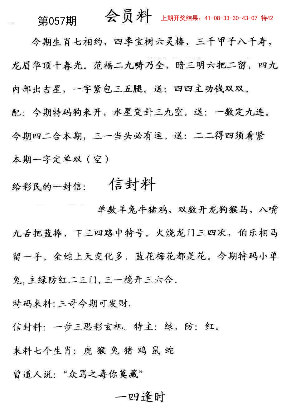 2025057期彩民信封