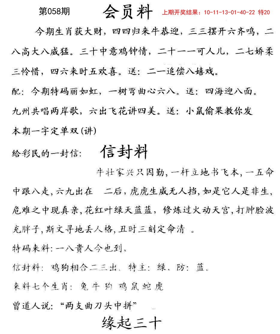 2025058期彩民信封