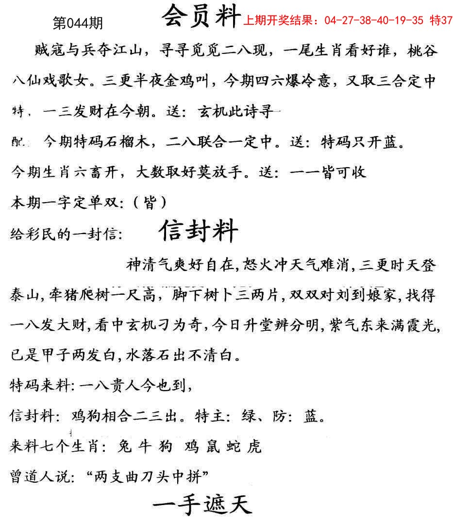 2025044期彩民信封