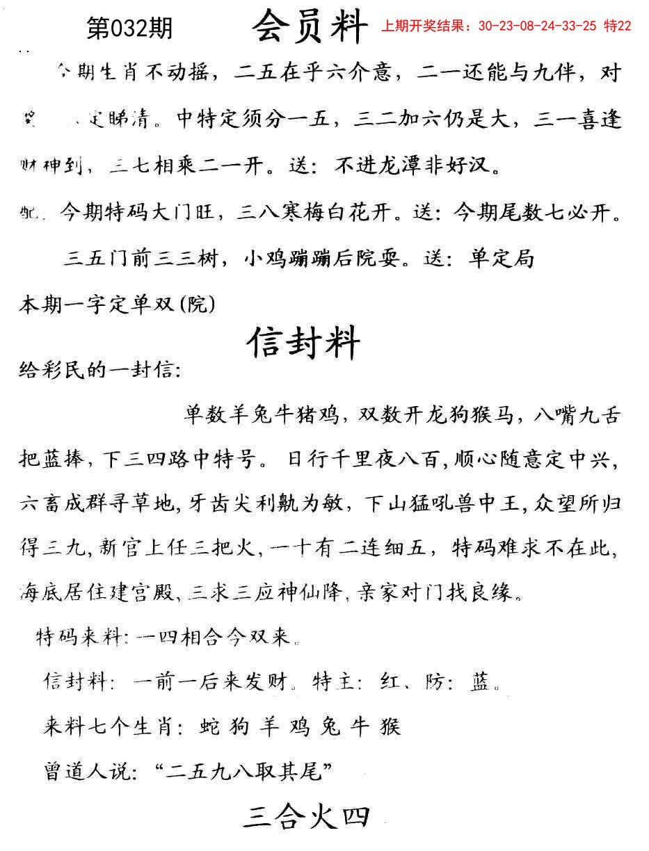 2025032期彩民信封