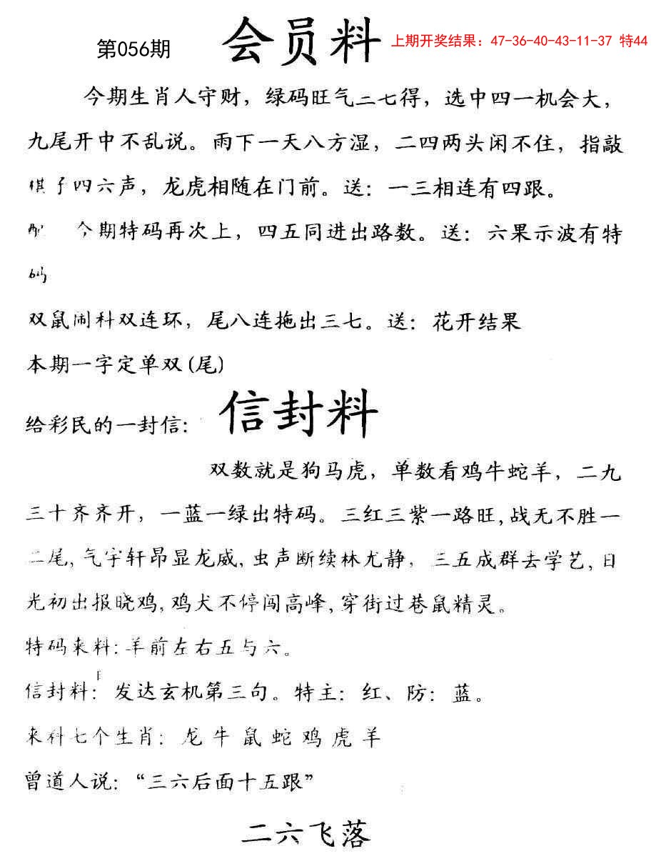 2025056期彩民信封