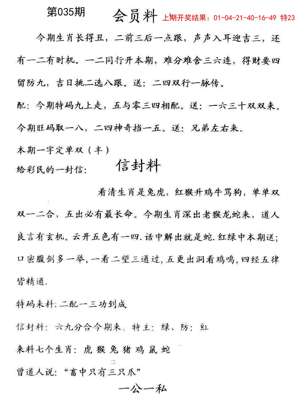 2025035期彩民信封