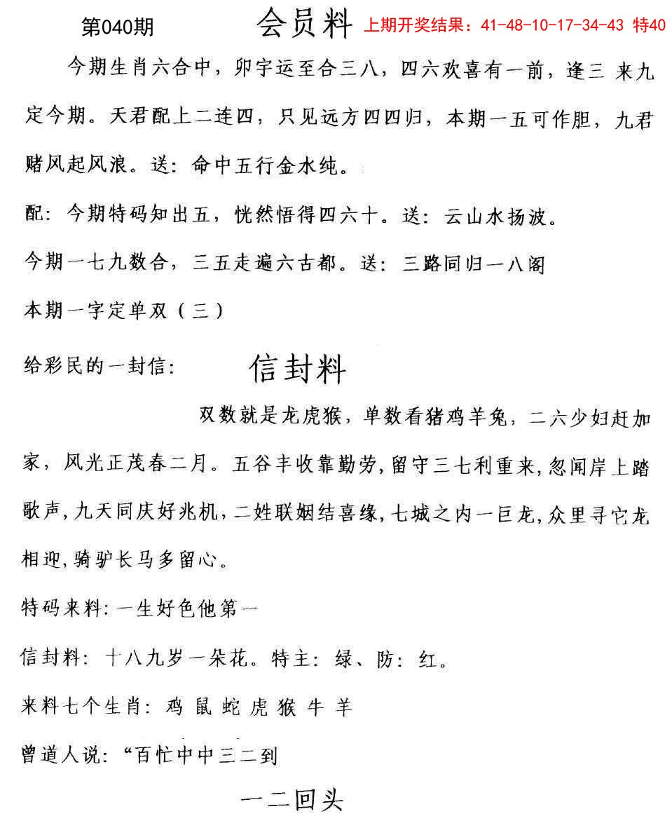 2025040期彩民信封