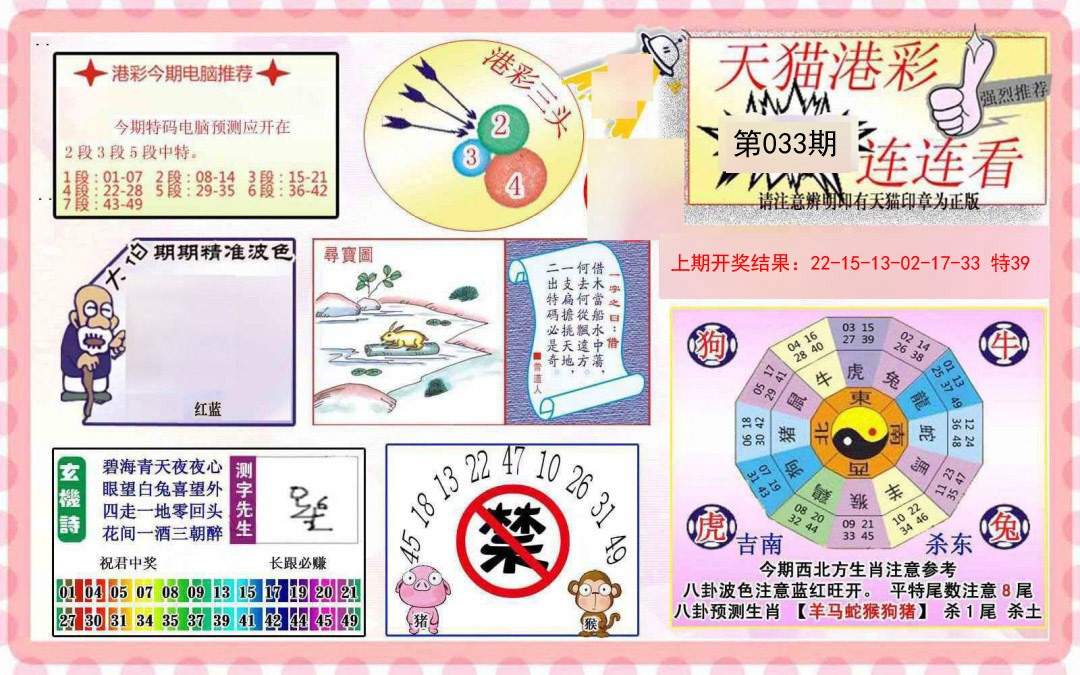 2025033期港彩连连中