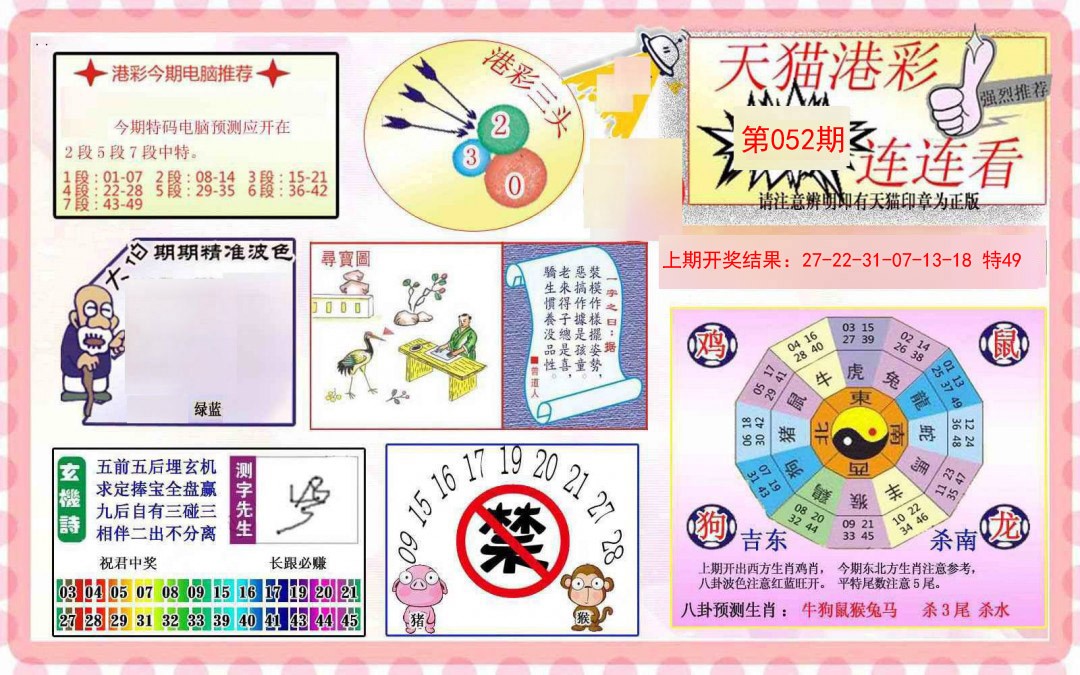 2025052期港彩连连中