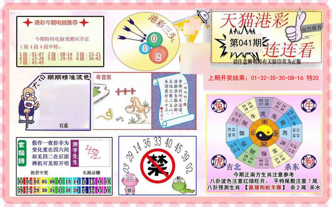 2025041期港彩连连中