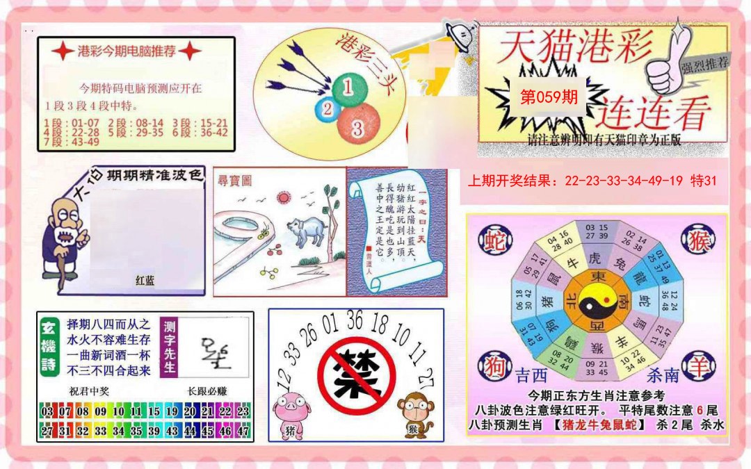 2025059期港彩连连中