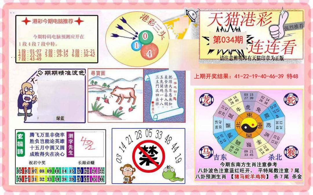 2025034期港彩连连中