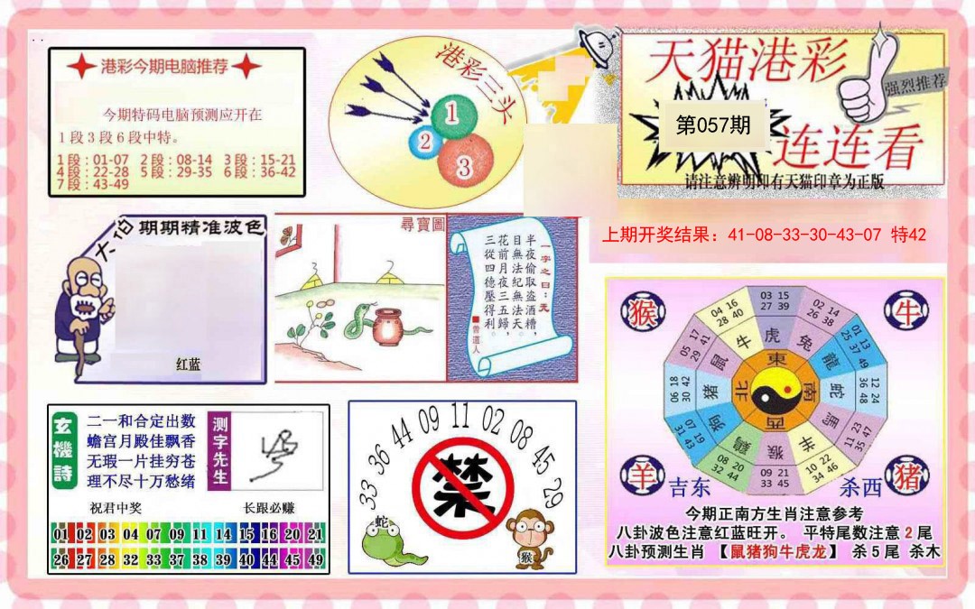 2025057期港彩连连中