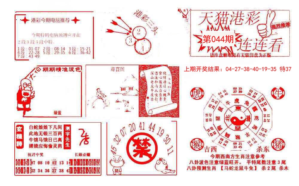 2025044期港彩连连中