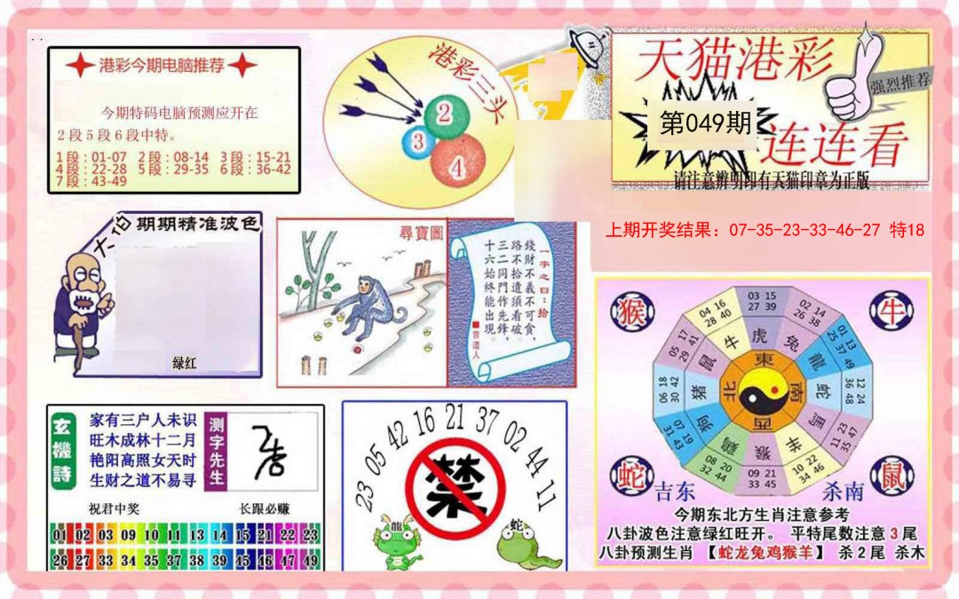 2025049期港彩连连中