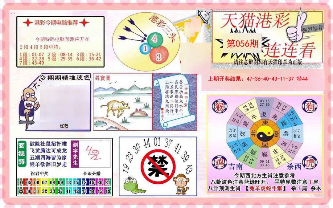 2025056期港彩连连中