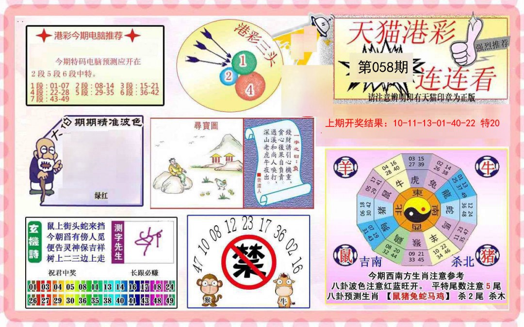 2025058期港彩连连中