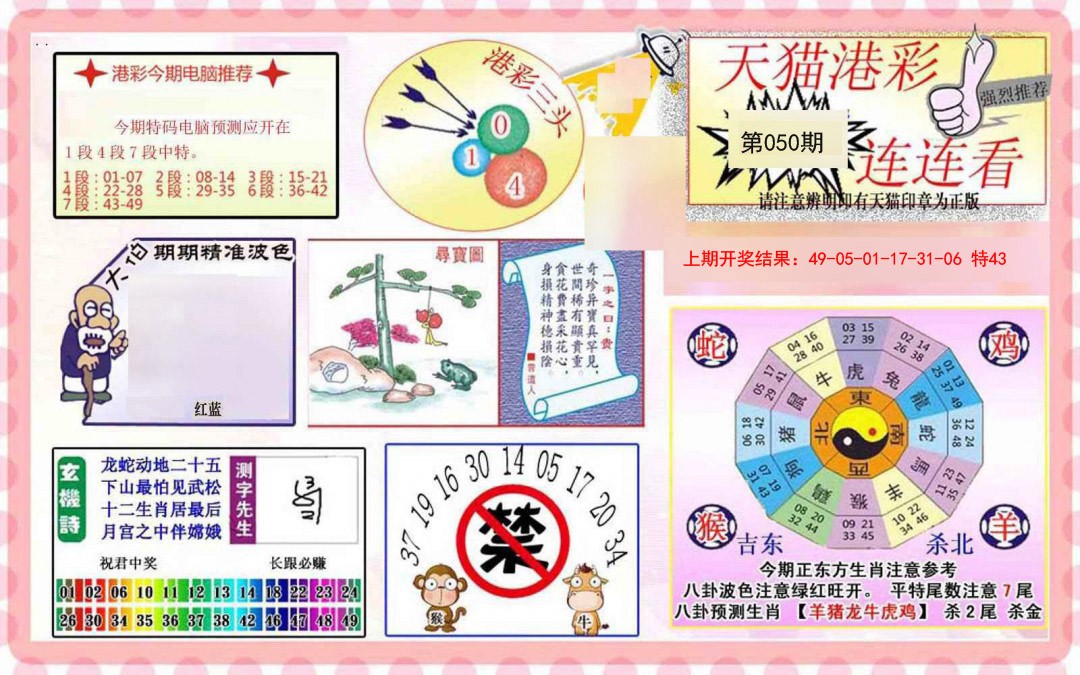 2025050期港彩连连中