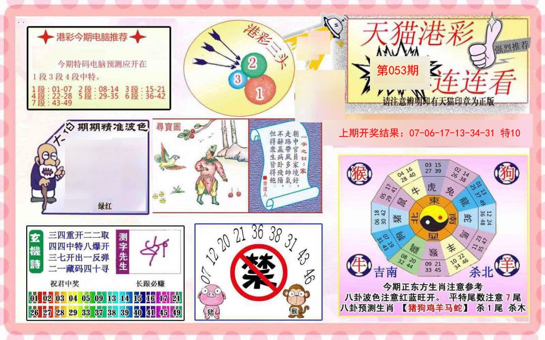 2025053期港彩连连中