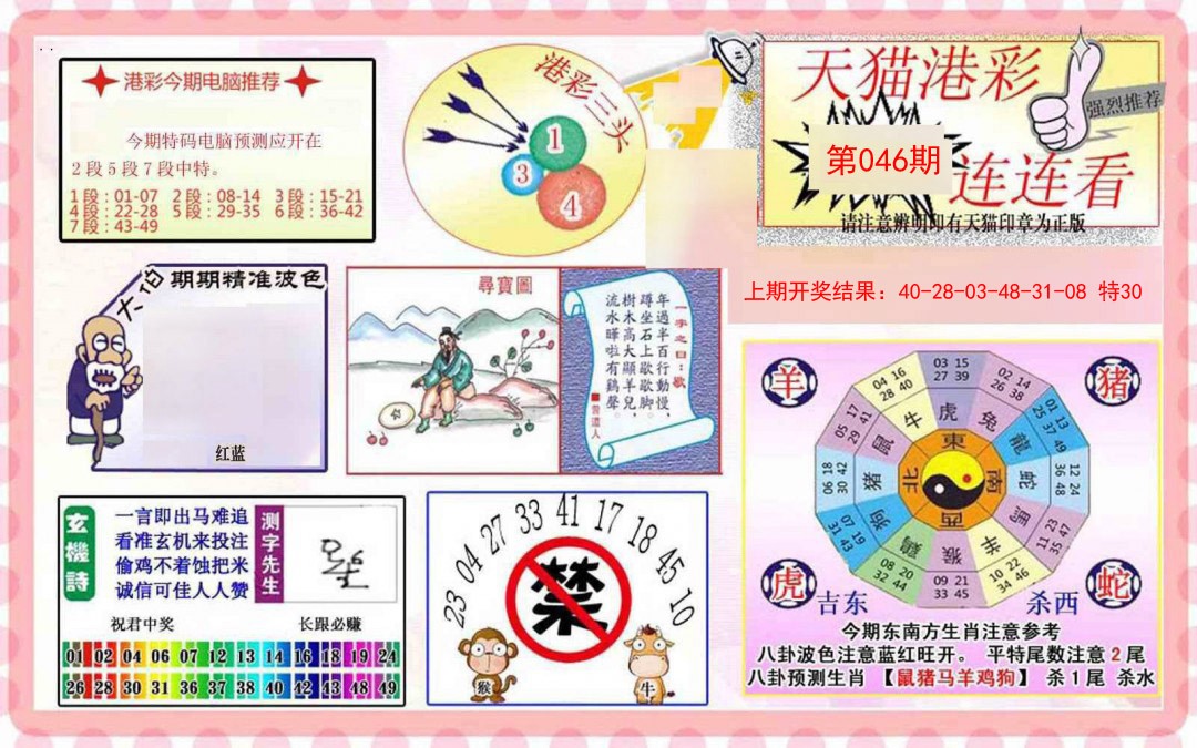 2025046期港彩连连中