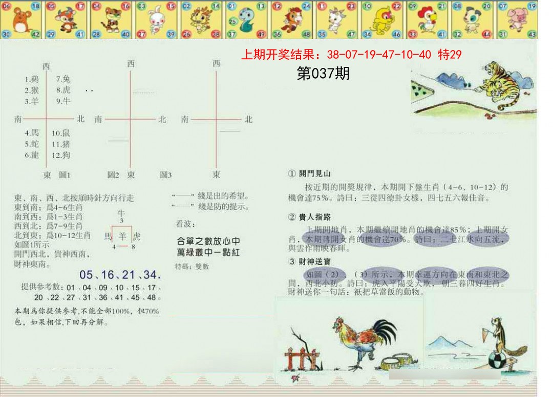 2025037期正版澳门足球报