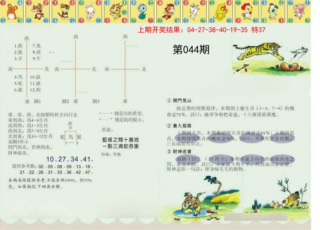 2025044期正版澳门足球报