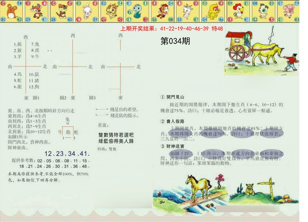 2025034期正版澳门足球报