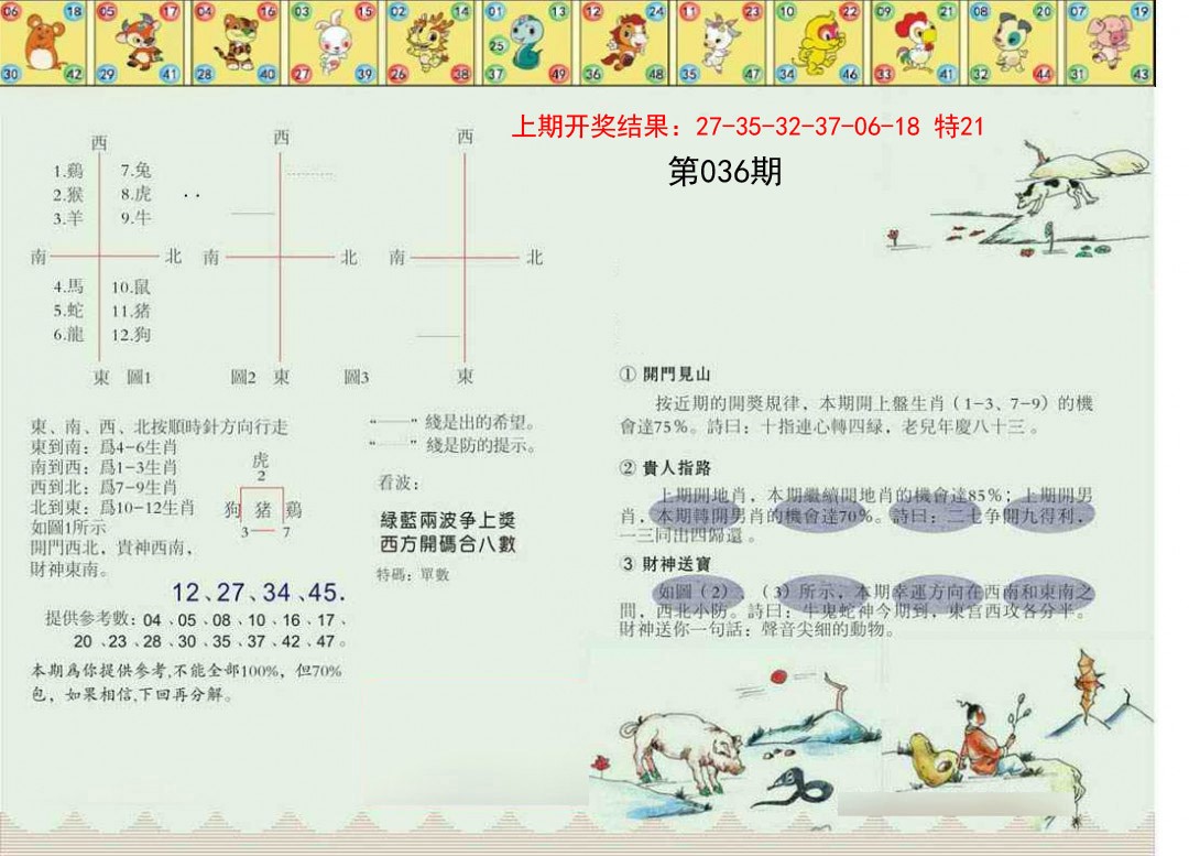 2025036期正版澳门足球报
