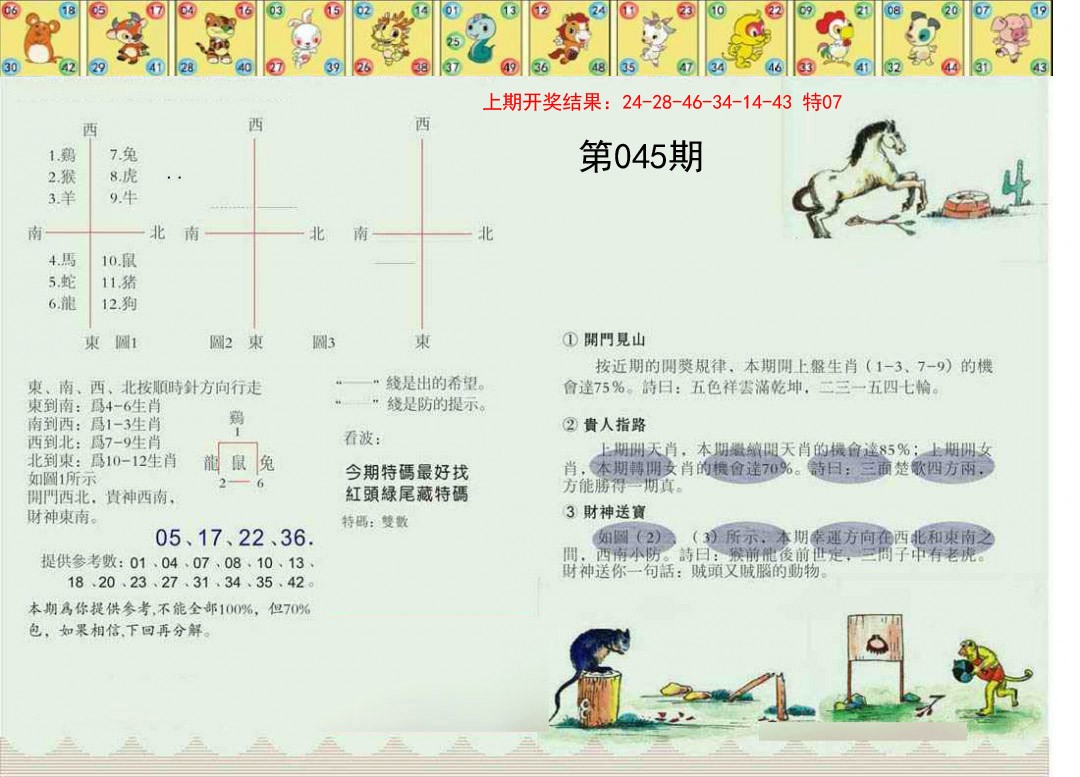2025045期正版澳门足球报