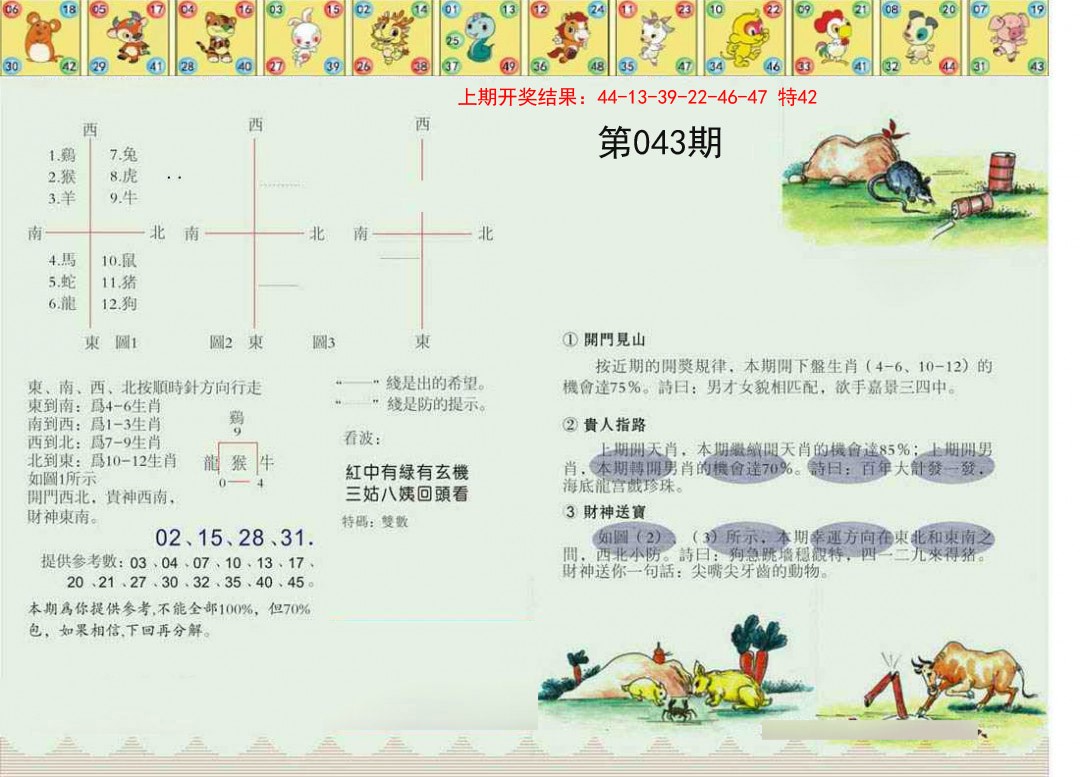 2025043期正版澳门足球报