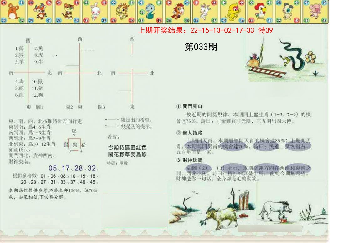 2025033期正版澳门足球报