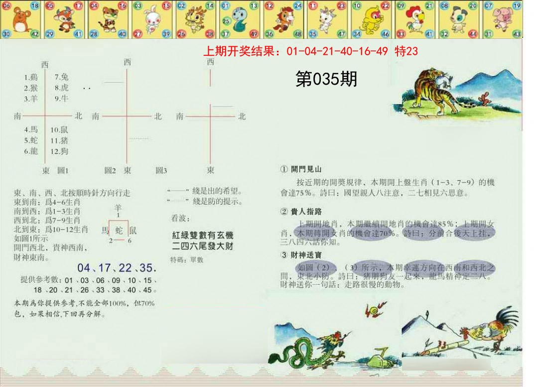 2025035期正版澳门足球报
