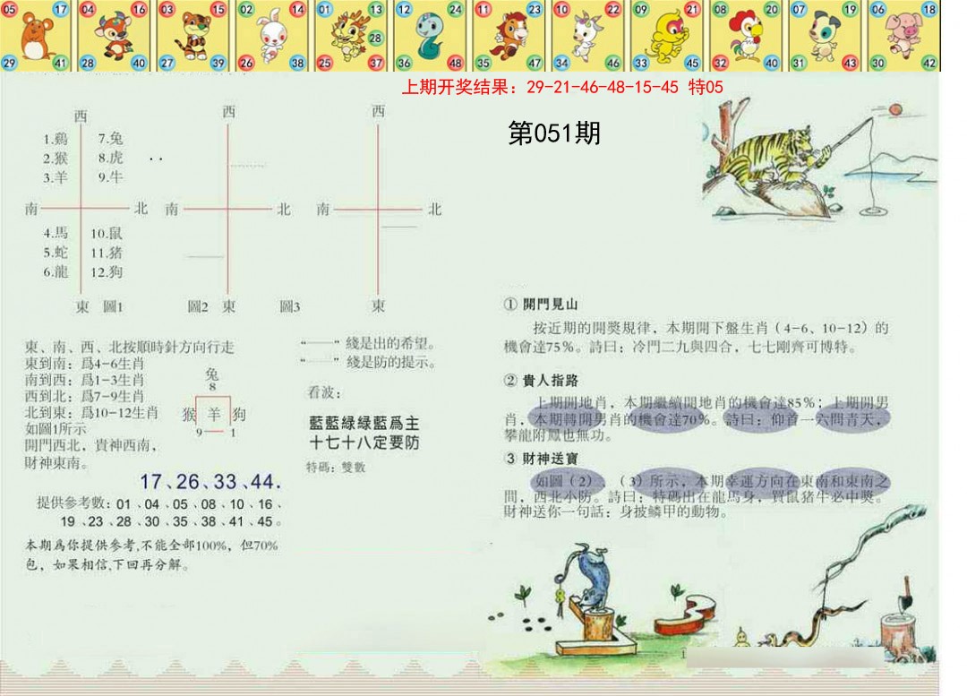 2025051期正版澳门足球报