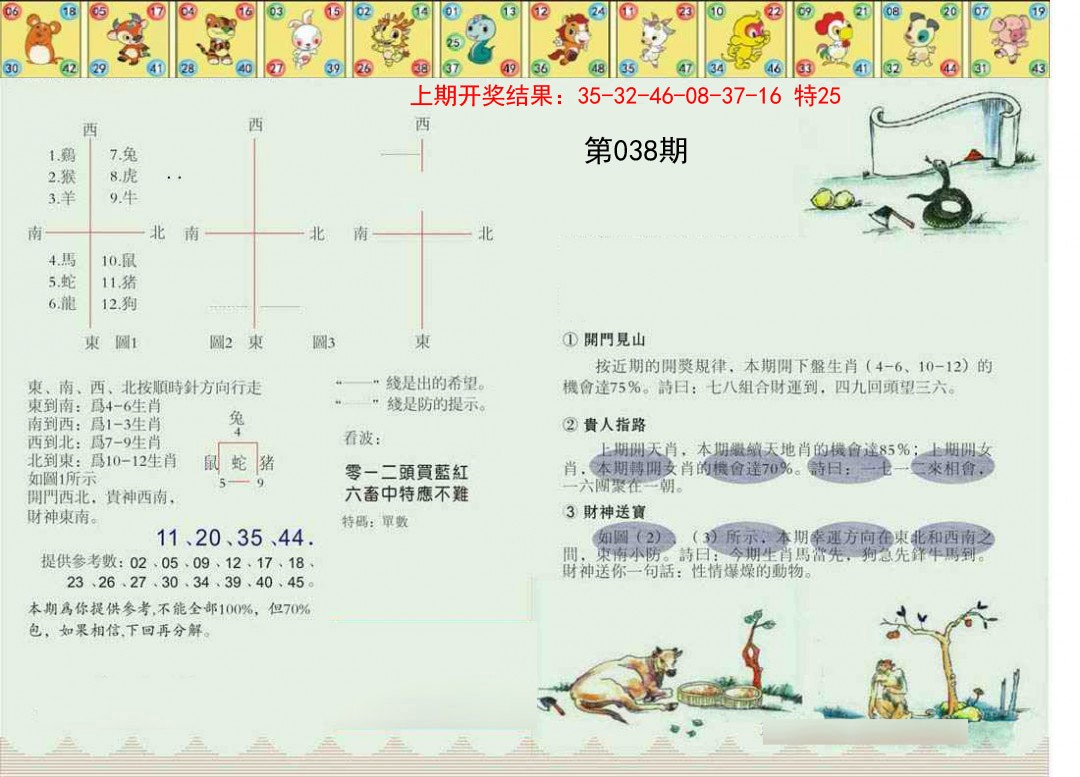 2025038期正版澳门足球报