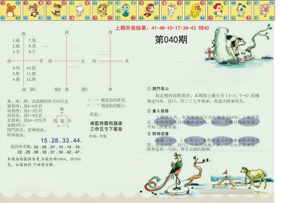 2025040期正版澳门足球报
