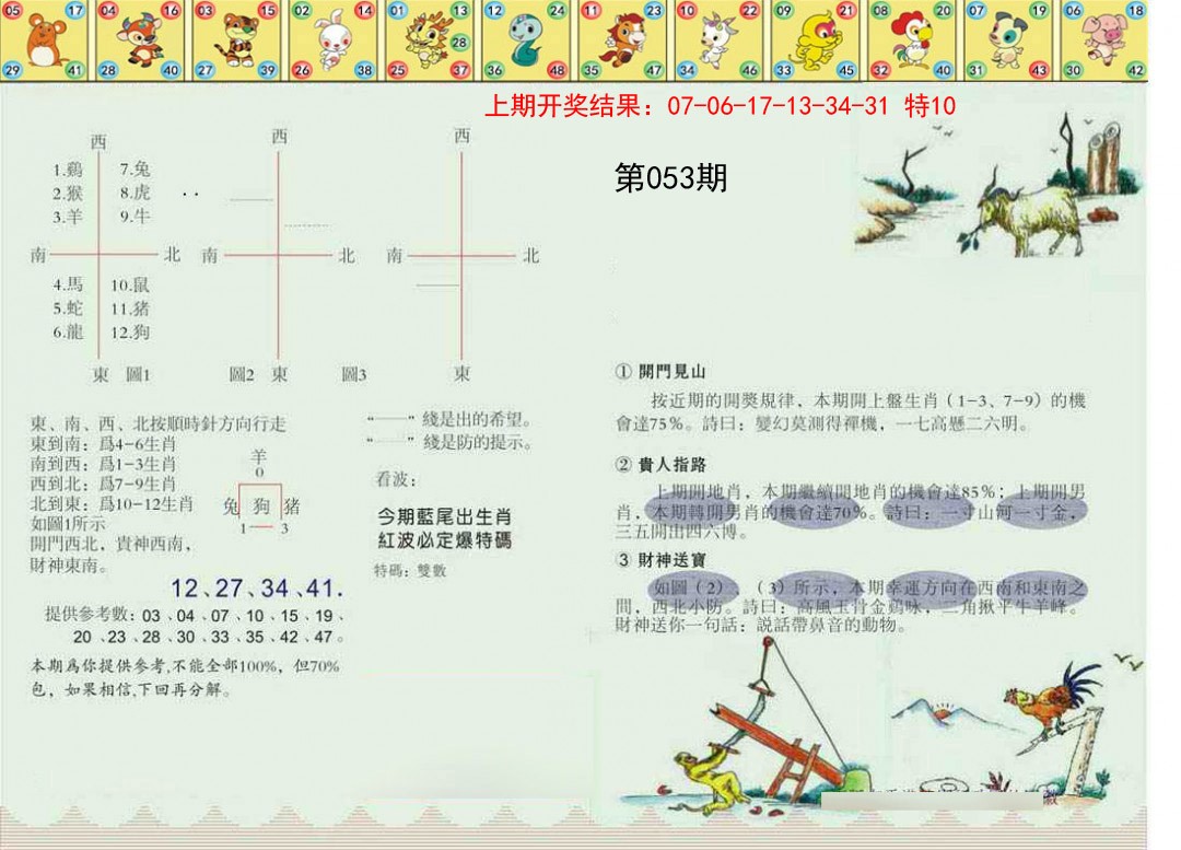2025053期正版澳门足球报