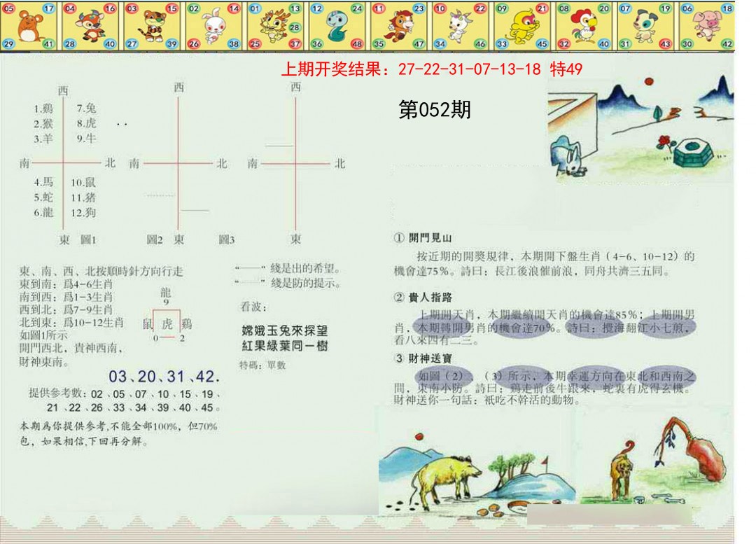 2025052期正版澳门足球报