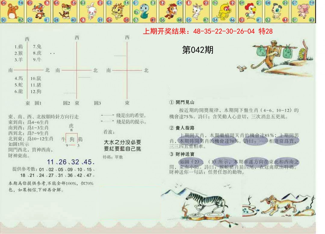 2025042期正版澳门足球报