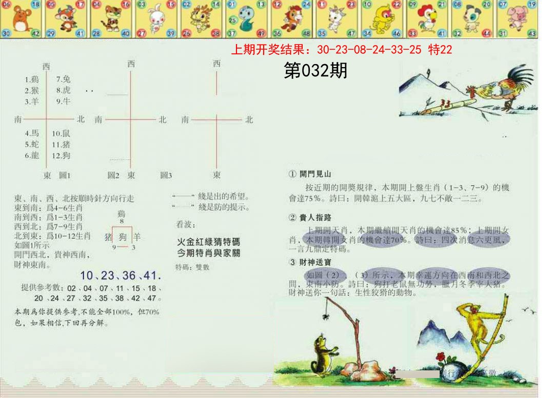 2025032期正版澳门足球报