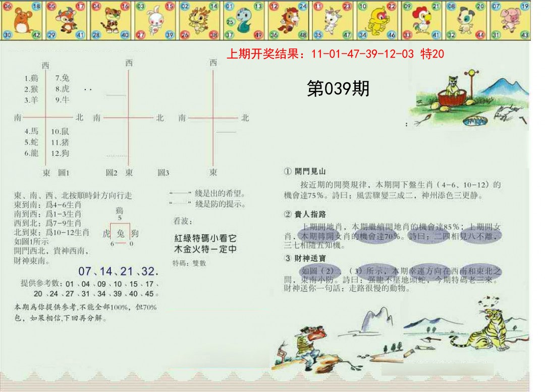 2025039期正版澳门足球报