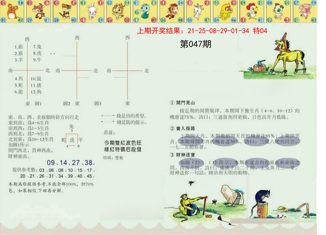 2025047期正版澳门足球报