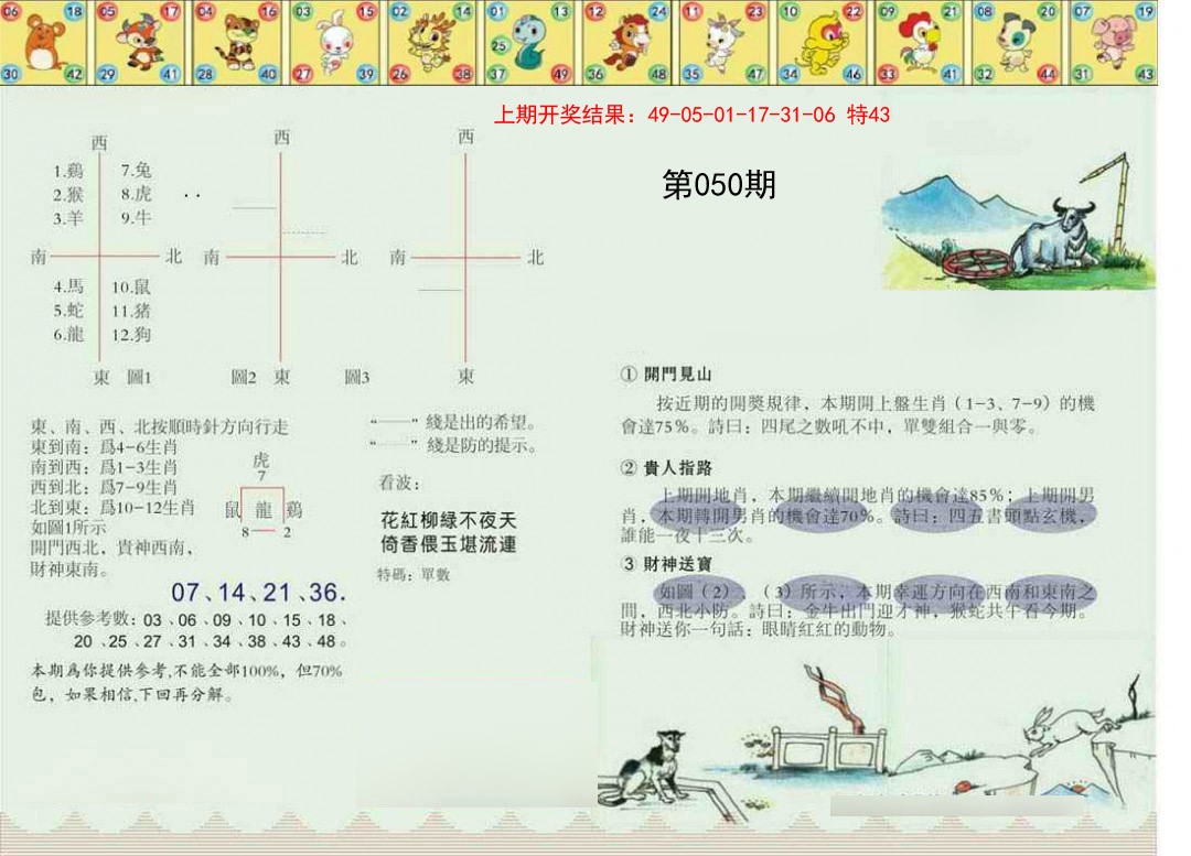 2025050期正版澳门足球报