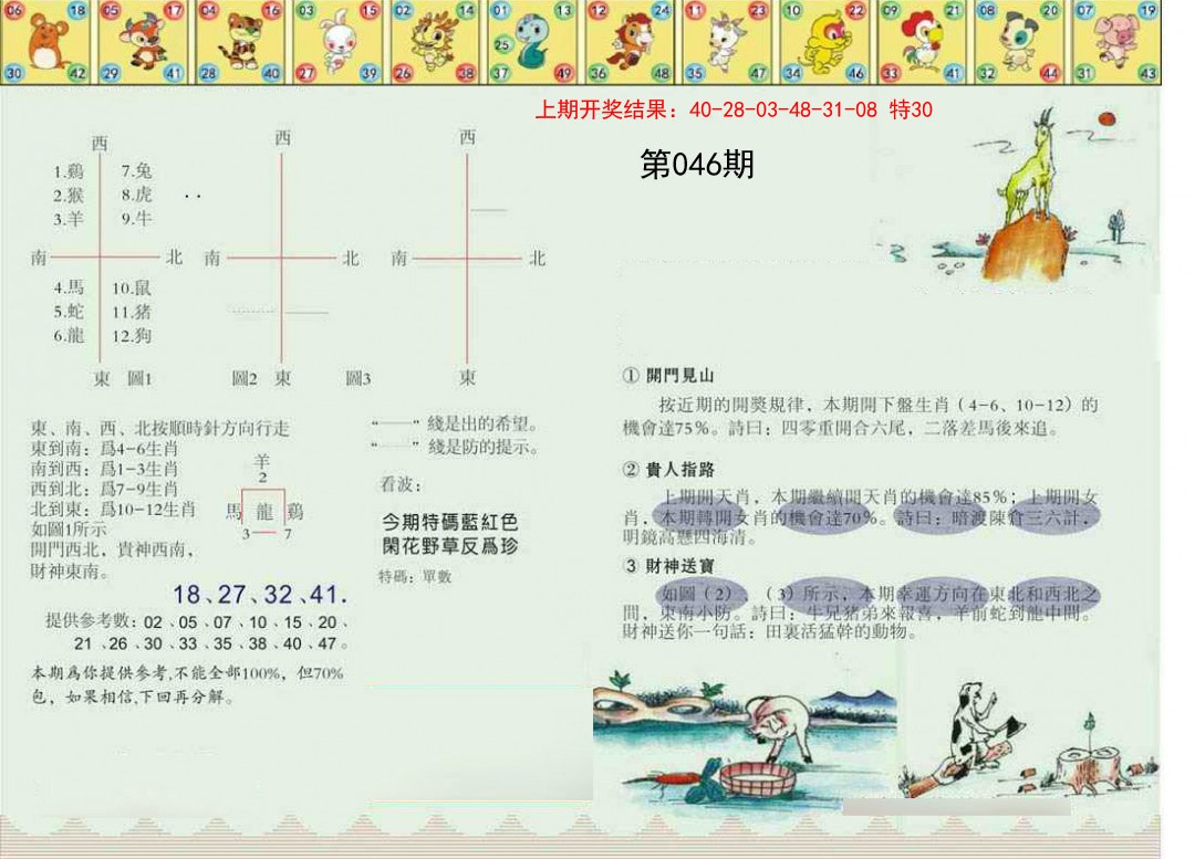 2025046期正版澳门足球报