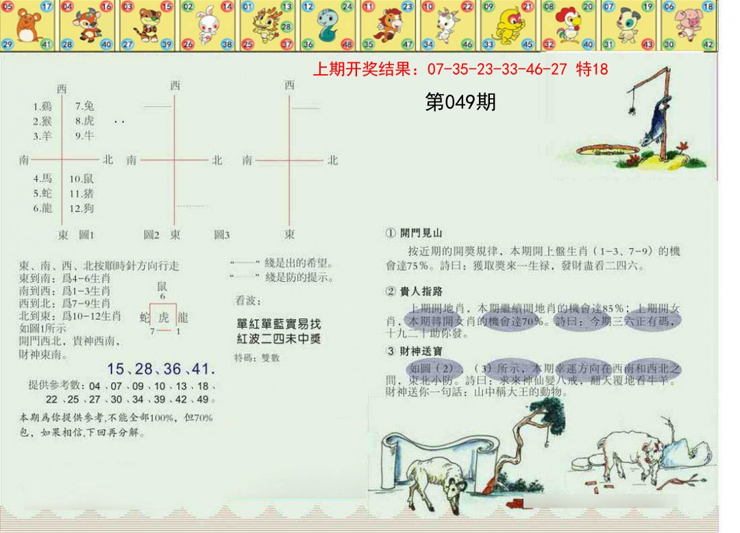 2025049期正版澳门足球报