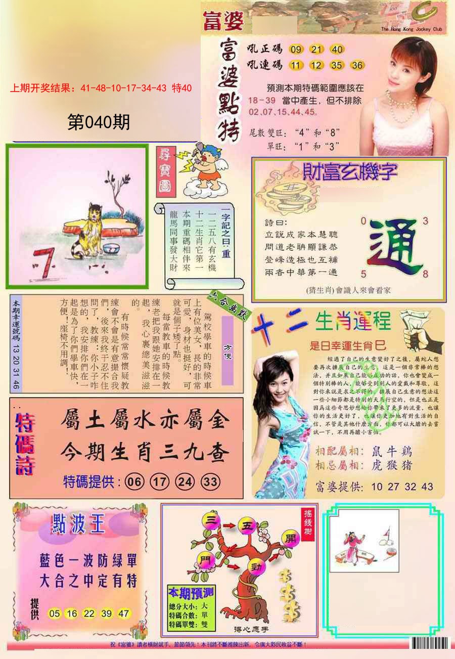 2025040期富婆