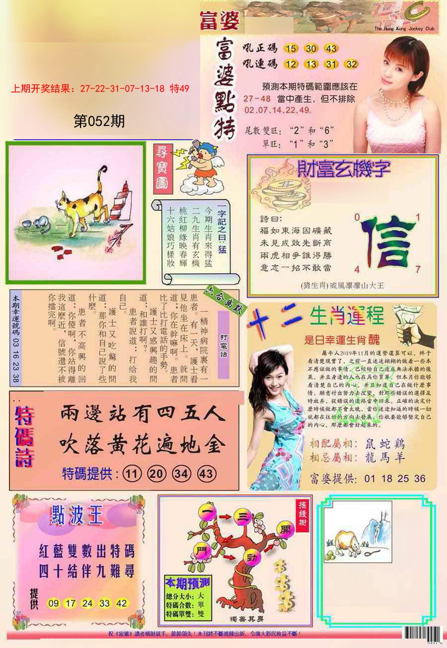 2025052期富婆